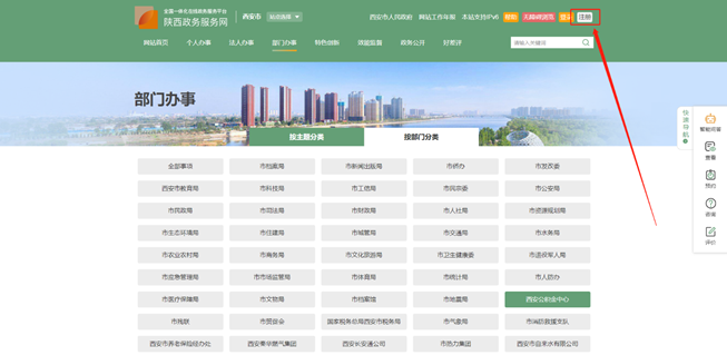https://zfgjj.xa.gov.cn/template/images/zwfwsfrz1.png